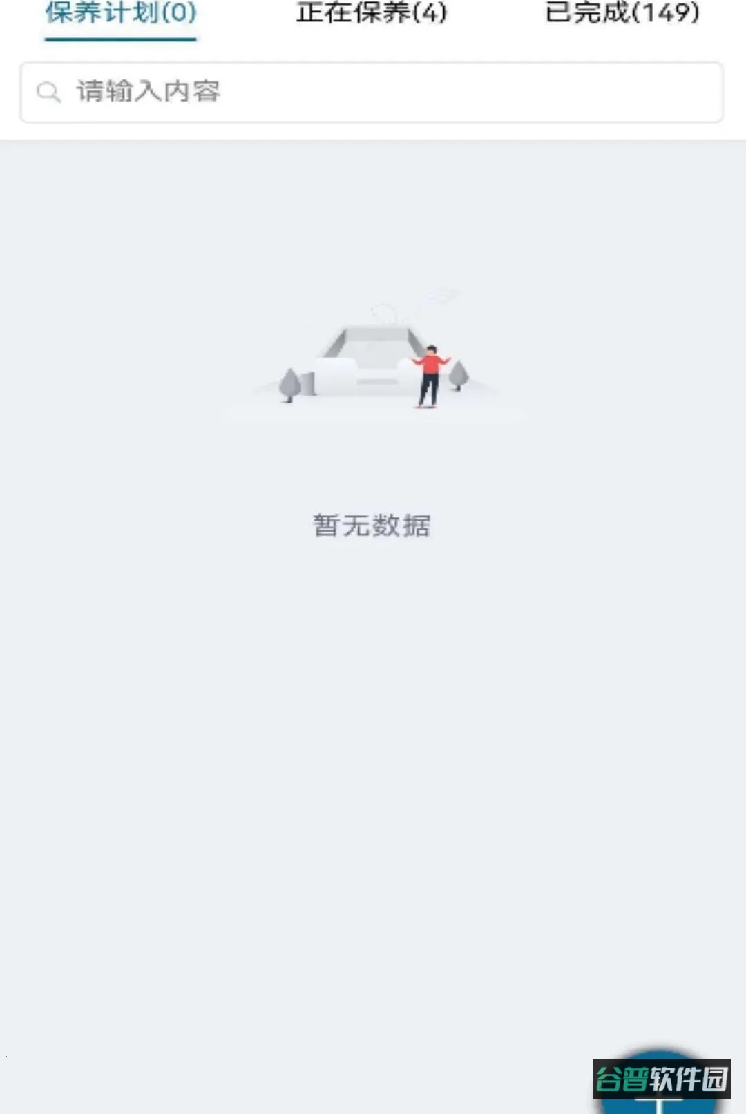 掌门梯保截图3