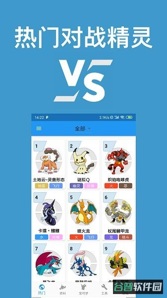 口袋对战宝典截图1