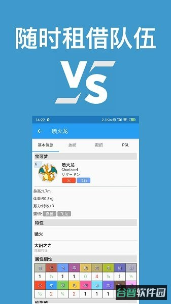 口袋对战宝典截图2