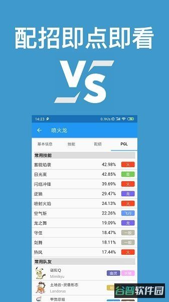 口袋对战宝典截图4