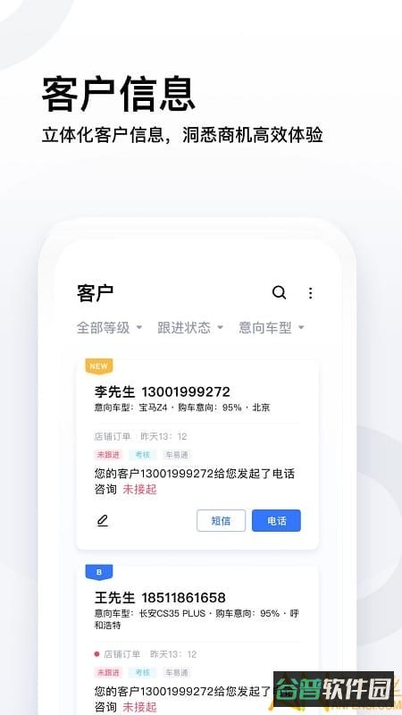 易车伙伴智能营销系统截图2