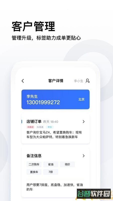 易车伙伴智能营销系统截图3