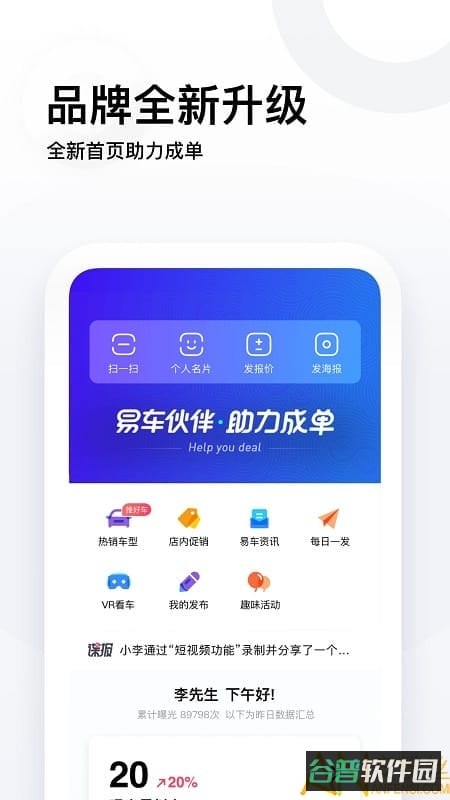 易车伙伴智能营销系统截图4