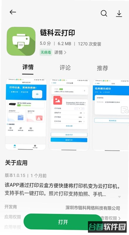 如何打印机驱动并驱动截图1