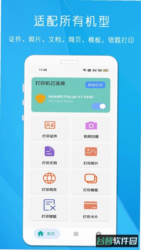 如何打印机驱动并驱动截图4
