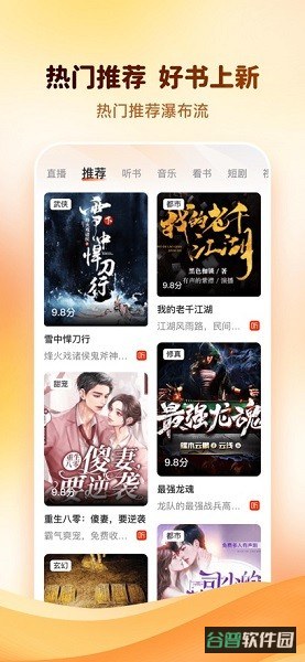 海马畅听截图1
