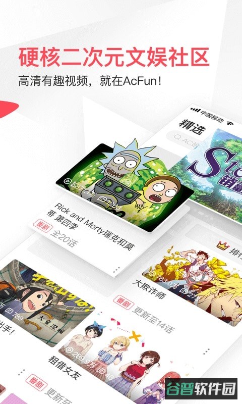 AcFun手机截图1