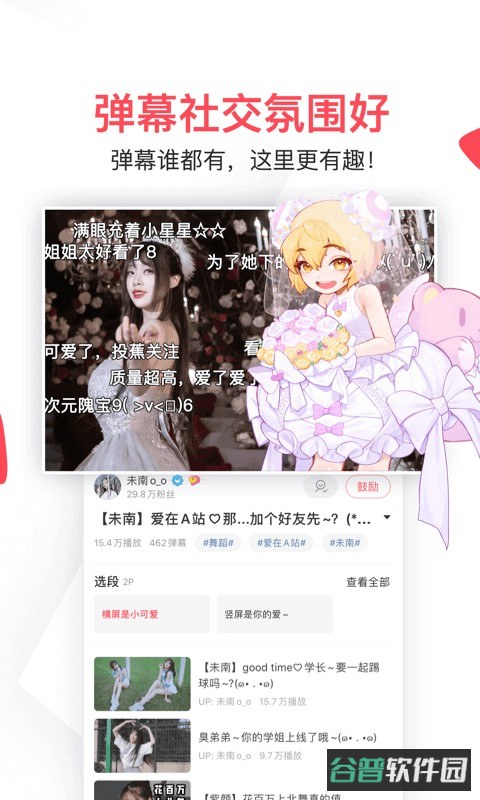 AcFun手机截图2