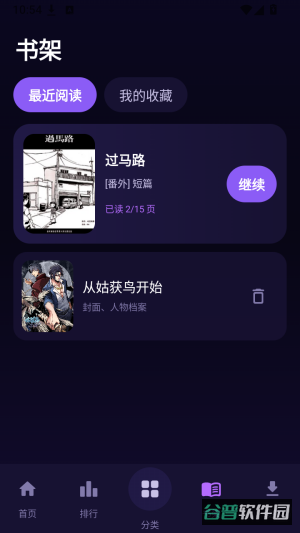 无限漫画截图1