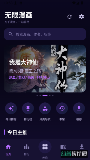 无限漫画截图3