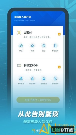 通联合作小伙伴app(通联小伙伴)截图1