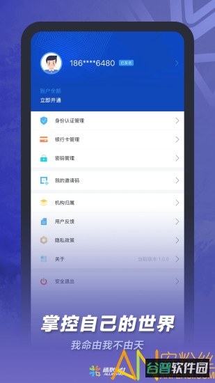 通联合作小伙伴app(通联小伙伴)截图3