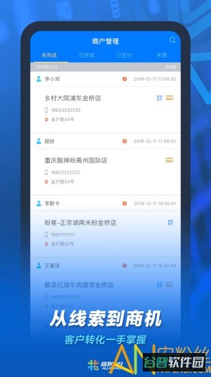 通联合作小伙伴app(通联小伙伴)截图4
