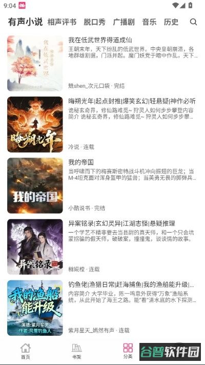 咕噜猫听书截图1