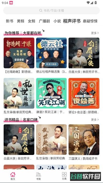 咕噜猫听书截图2