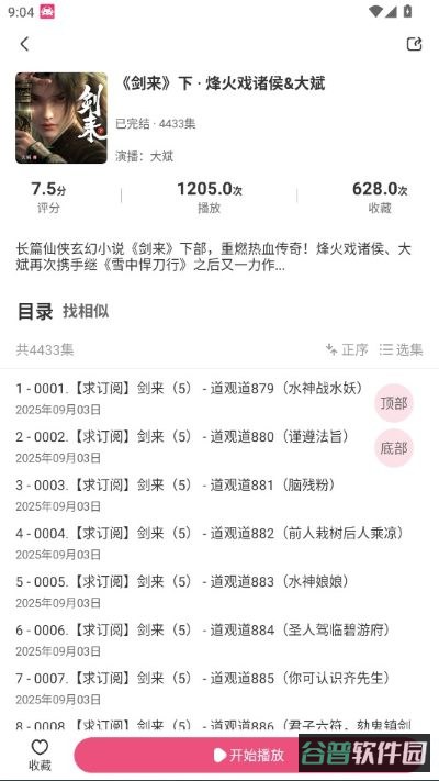 咕噜猫听书截图3