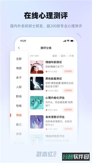 武志红心理咨询中心截图3