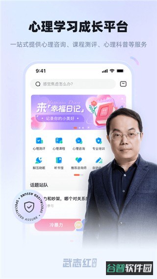 武志红心理咨询中心截图4