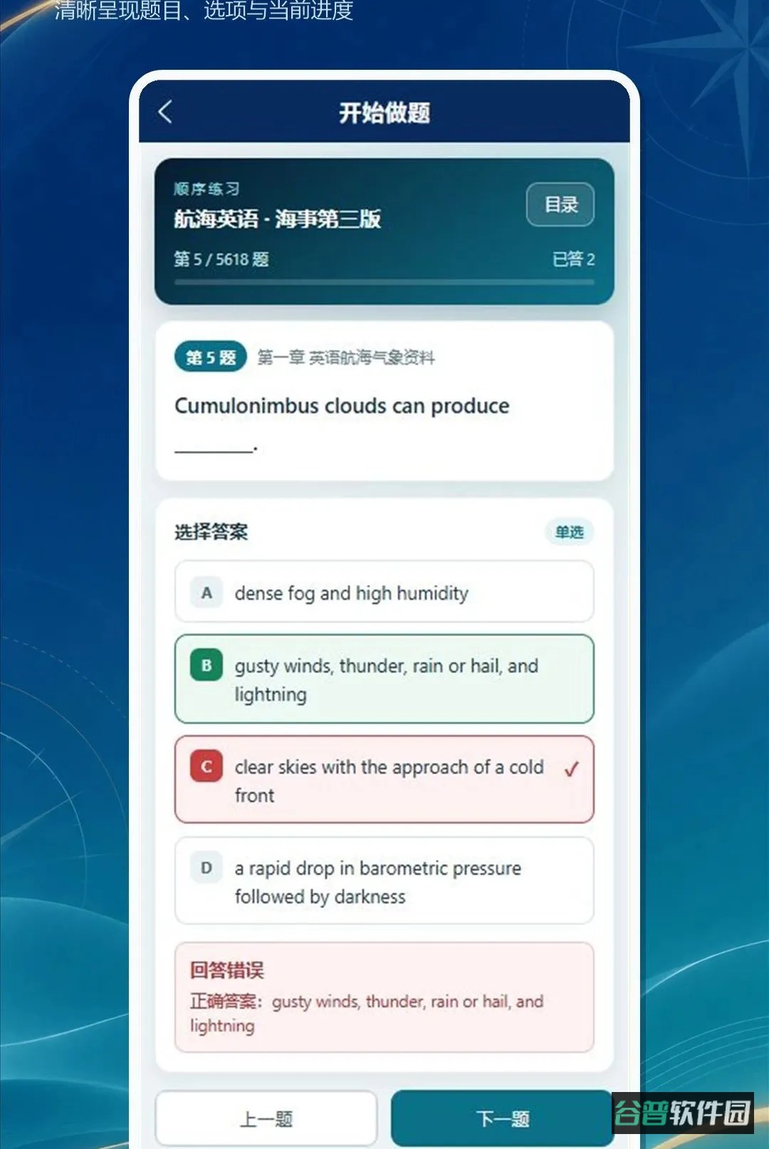海事大师兄截图1