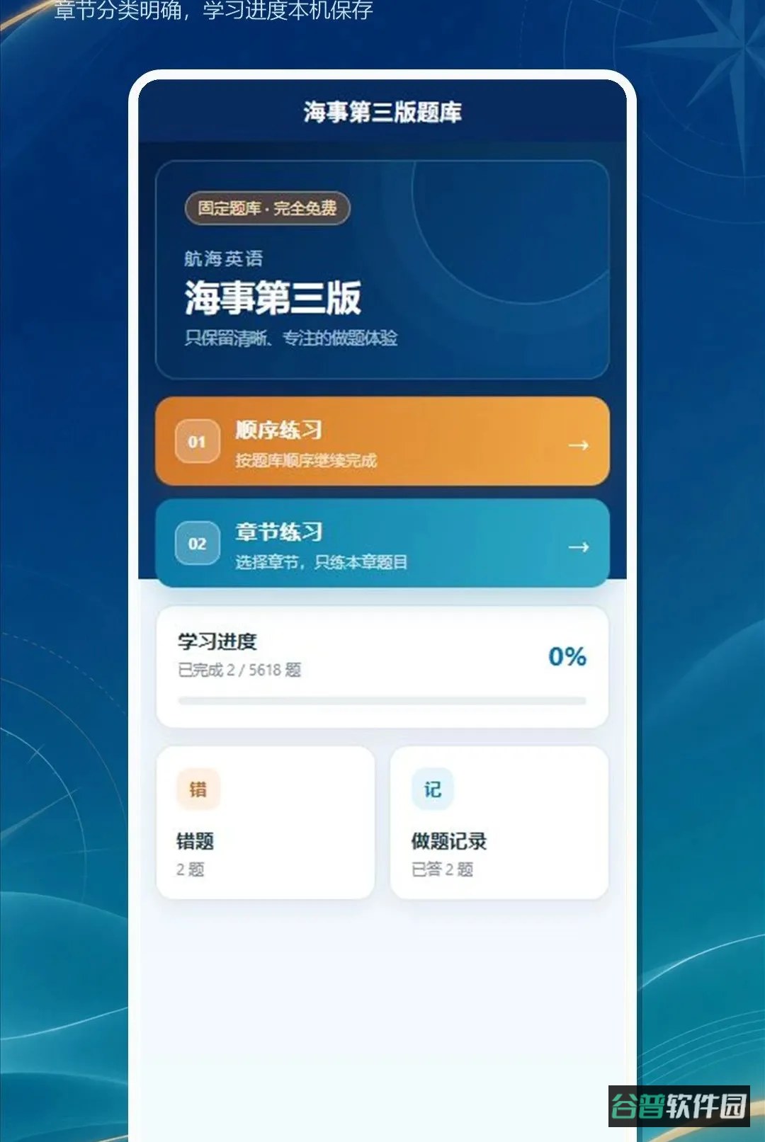 海事大师兄截图2