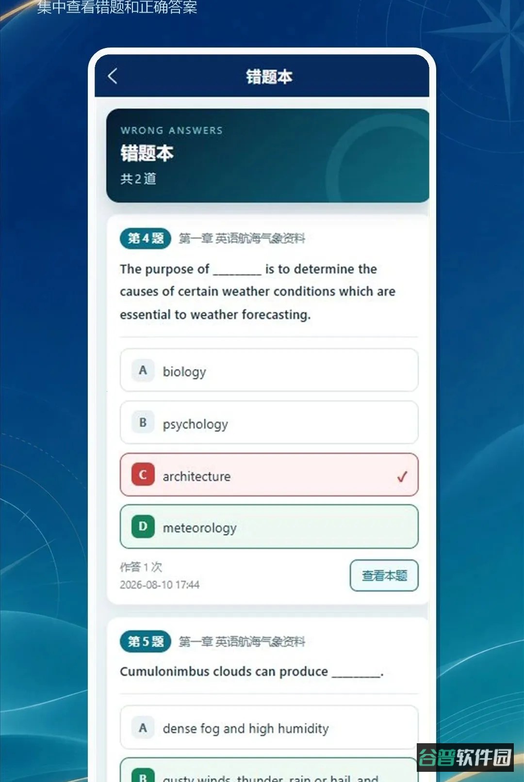 海事大师兄截图3