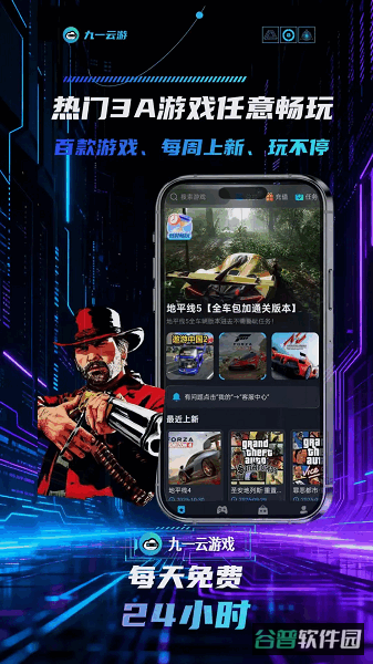 九一云游截图1