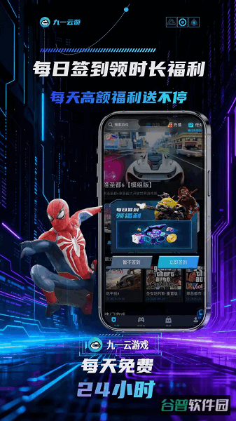九一云游截图3