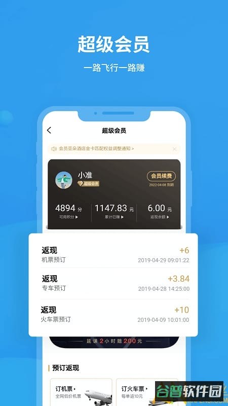 飞常准航班截图2
