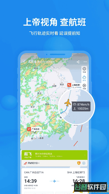 飞常准航班截图3