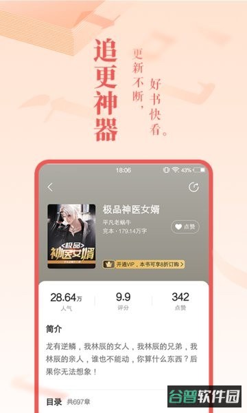 免费小说大全软件截图4