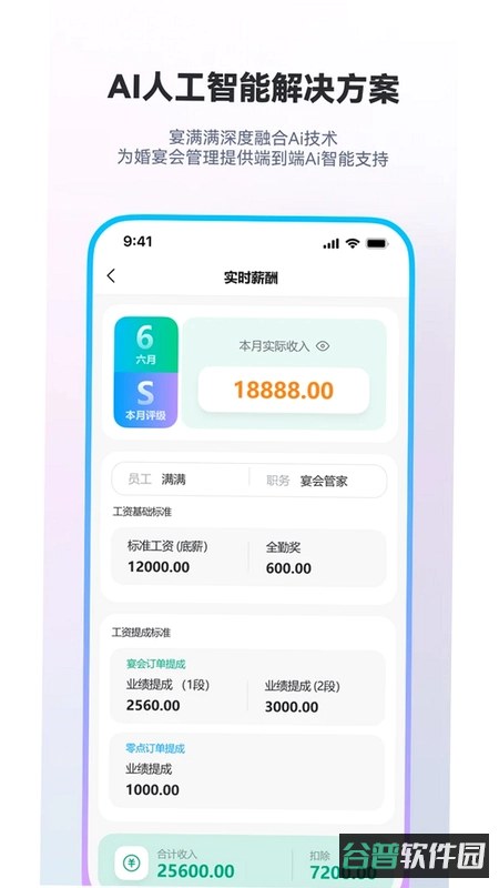 宴满满截图1