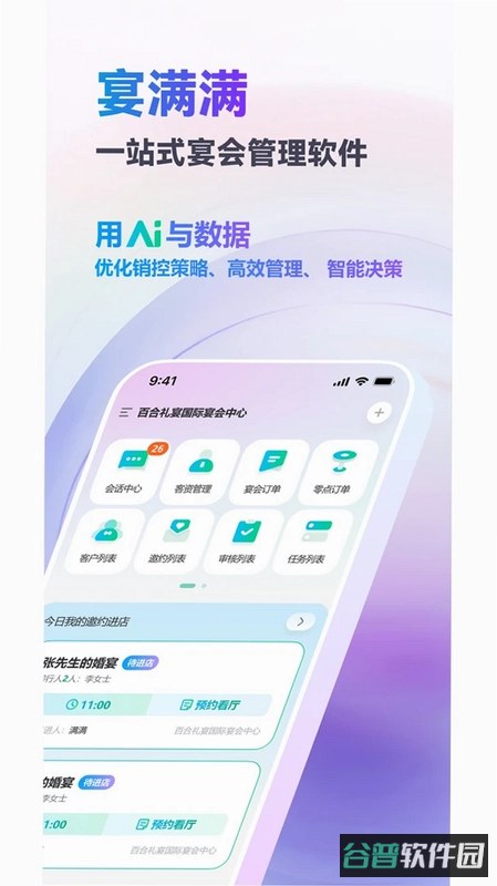 宴满满截图2