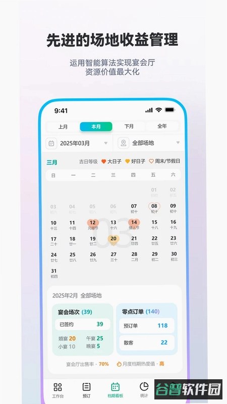 宴满满截图5