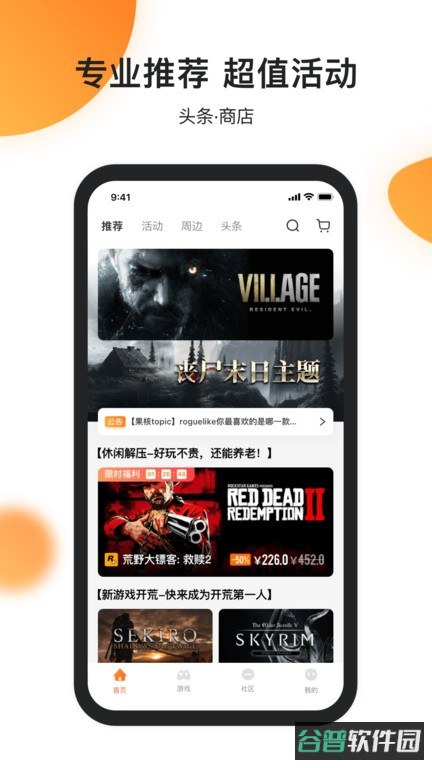 杉果游戏截图1