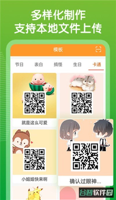 草料二维码生成器截图5