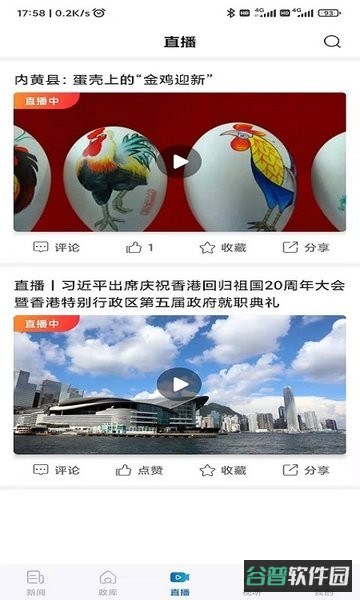 河南日报截图1