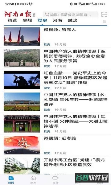 河南日报截图2