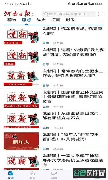 河南日报截图3