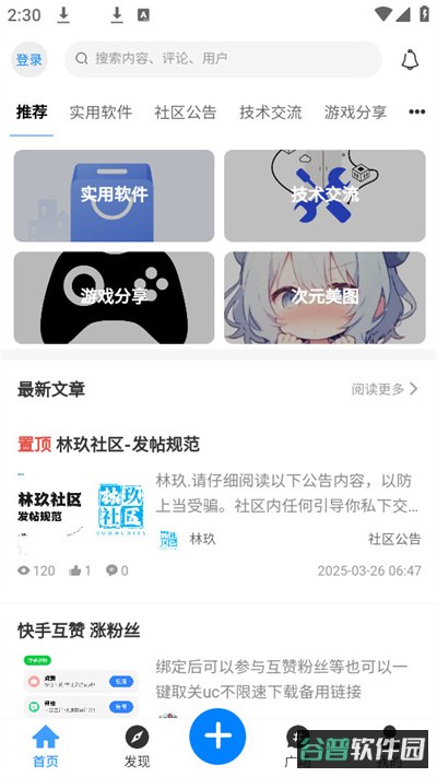 林玖社区截图1