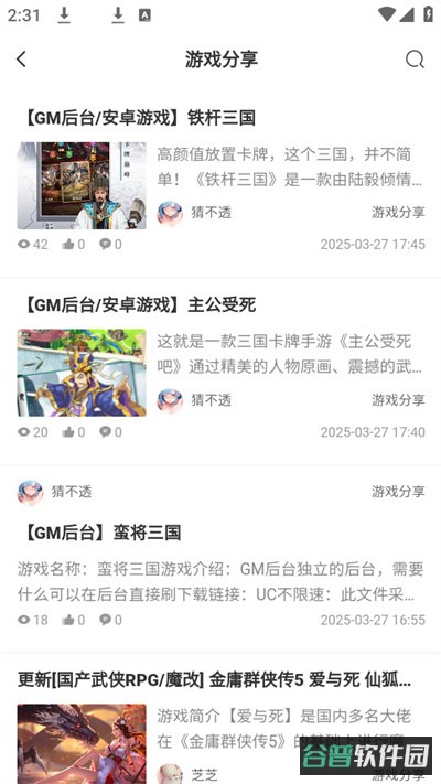 林玖社区截图2
