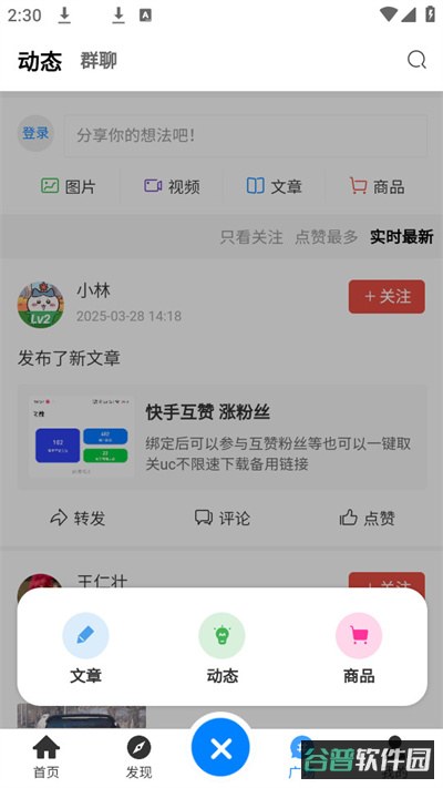 林玖社区截图3