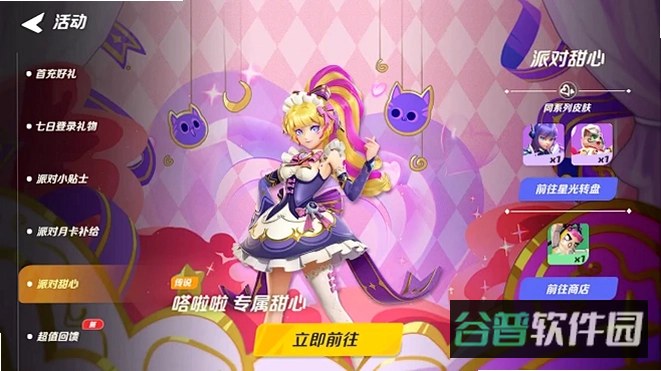 夏日之星派对截图4