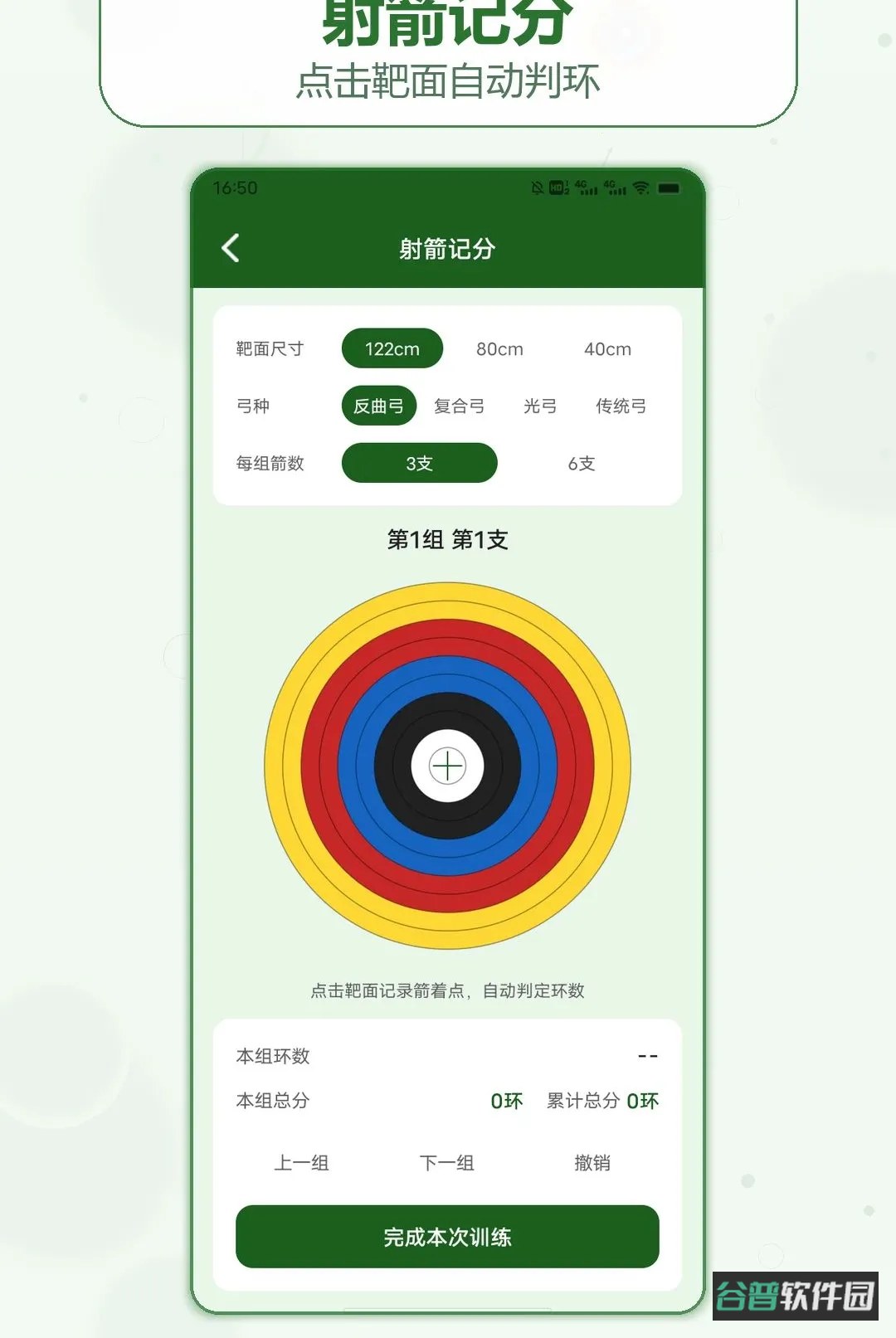 箭头出逃软件截图1