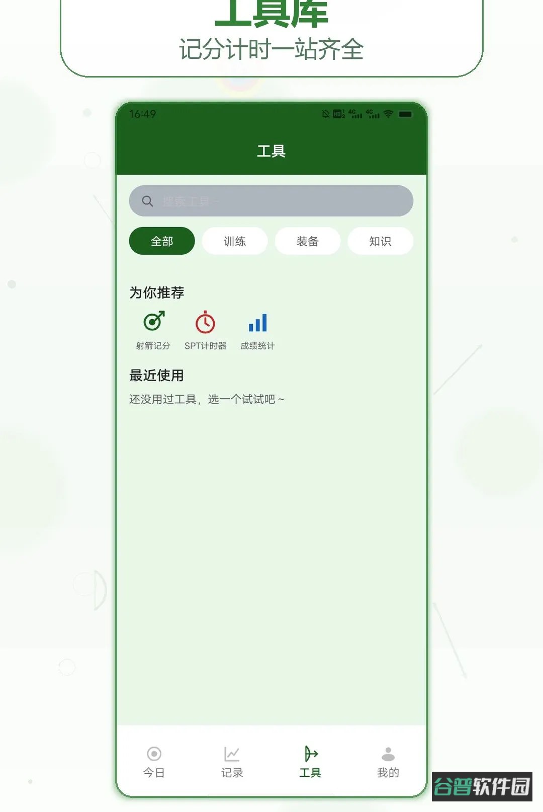 箭头出逃软件截图2