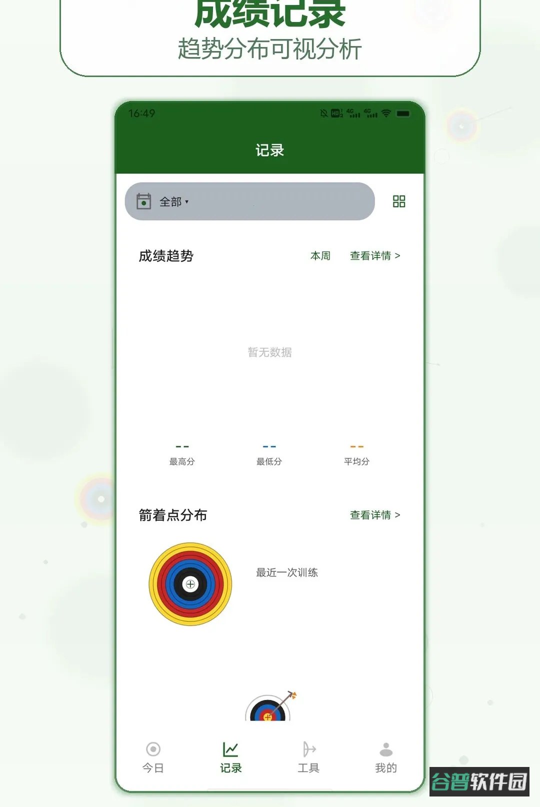 箭头出逃软件截图3