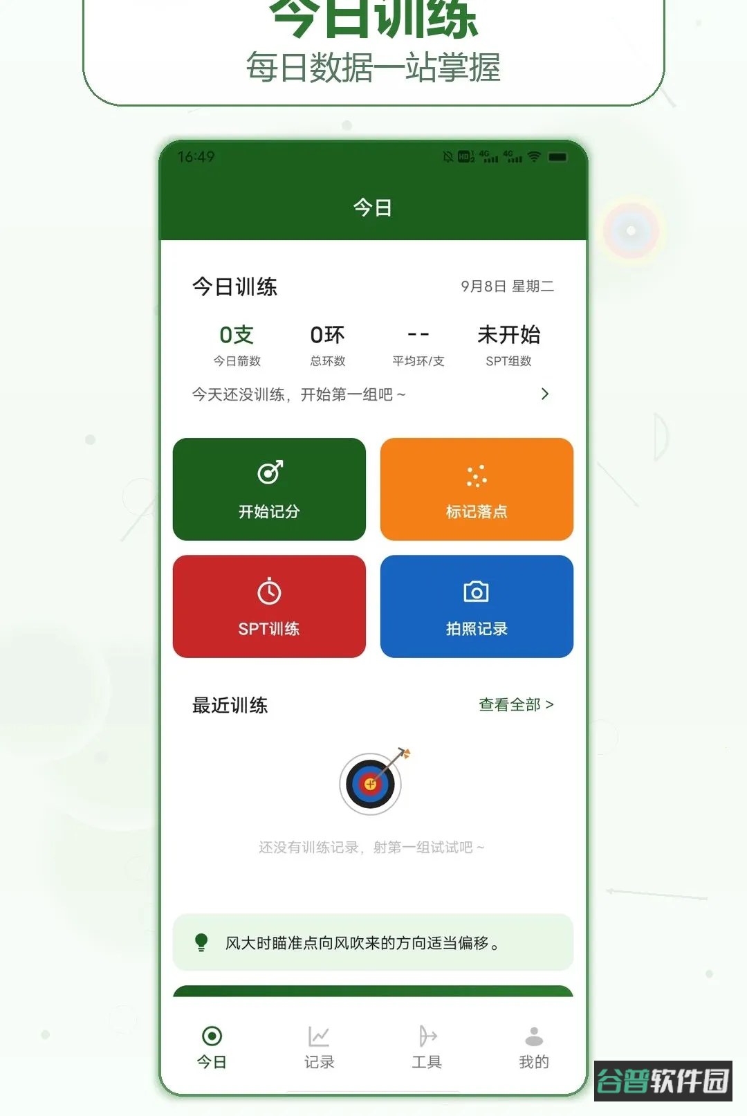 箭头出逃软件截图4