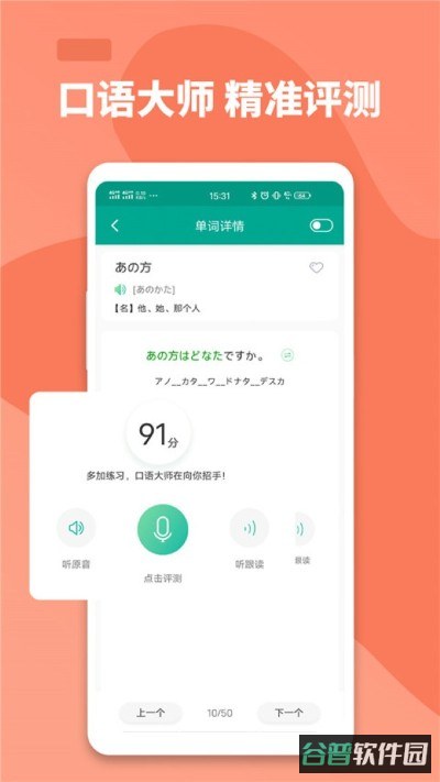 日语口语截图1