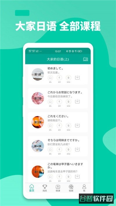 日语口语截图2