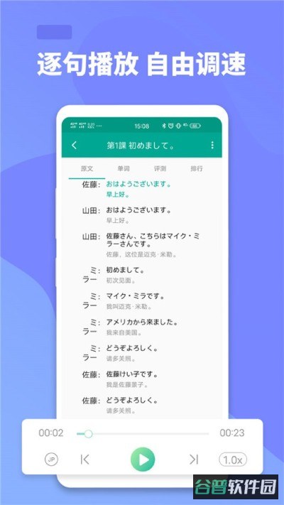 日语口语截图3