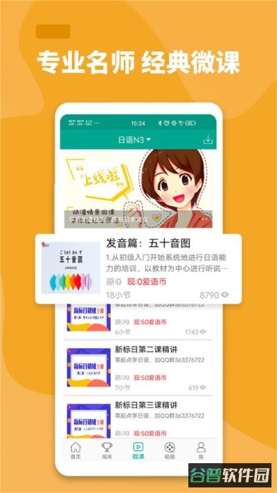 日语口语截图4